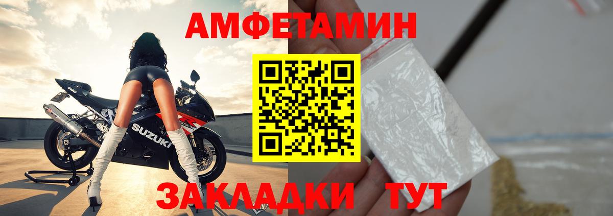 АМФЕТАМИН VHQ Новозыбков