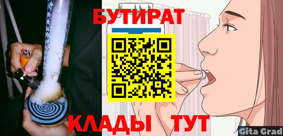 Новозыбков  БУТИРАТ Butirat  Вход с VPN 
