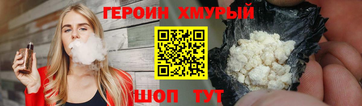 Новозыбков  ГЕРОИН VHQ  Вход с VPN 