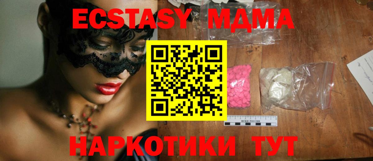 MDMA молли Новозыбков