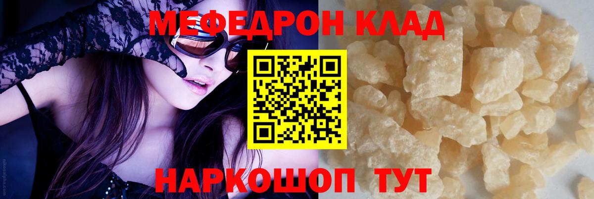Меф мяу мяу мука Новозыбков