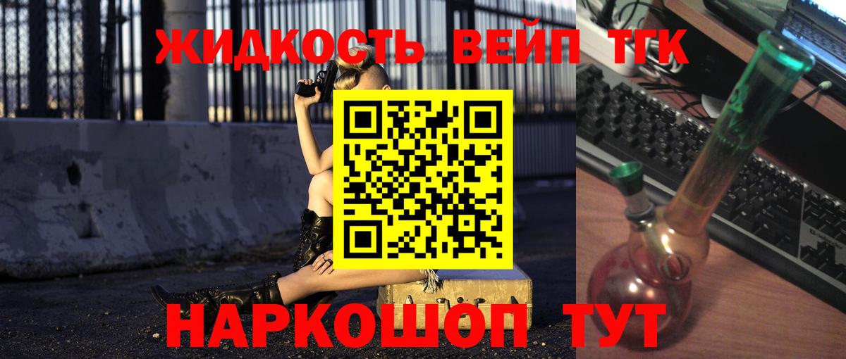 Дистиллят ТГК вейп с тгк Новозыбков